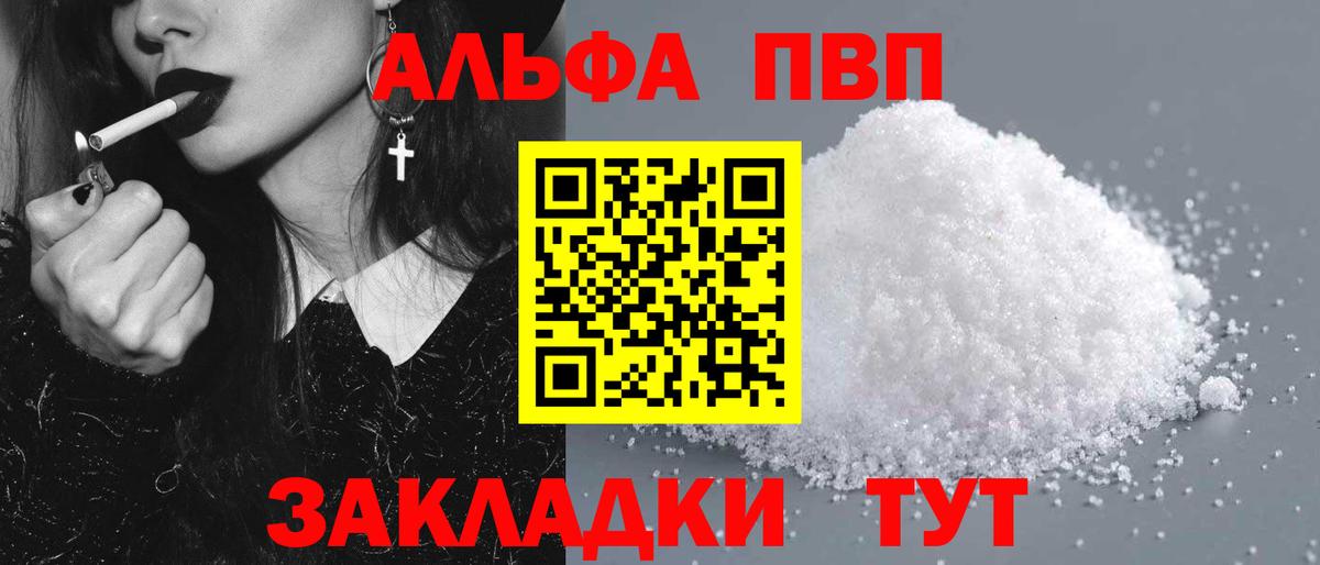 A-PVP Crystall Печора