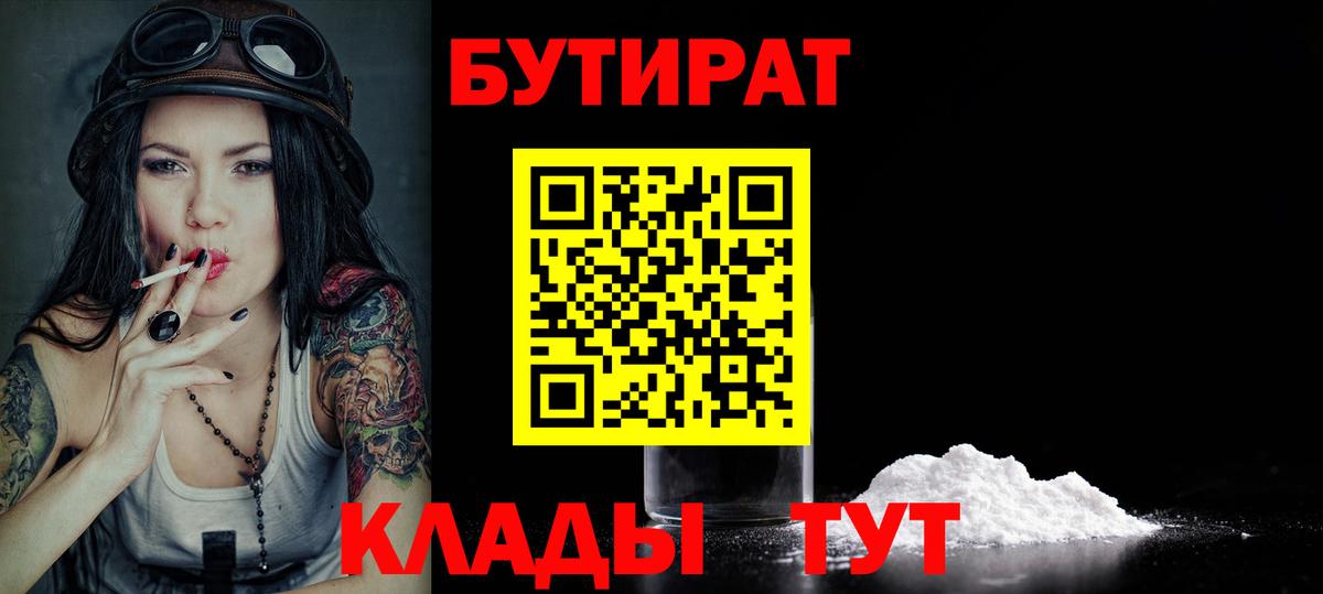 Бутират BDO Печора