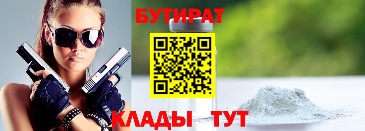 БУТИРАТ  Вход с VPN  Печора  Бутират буратино 