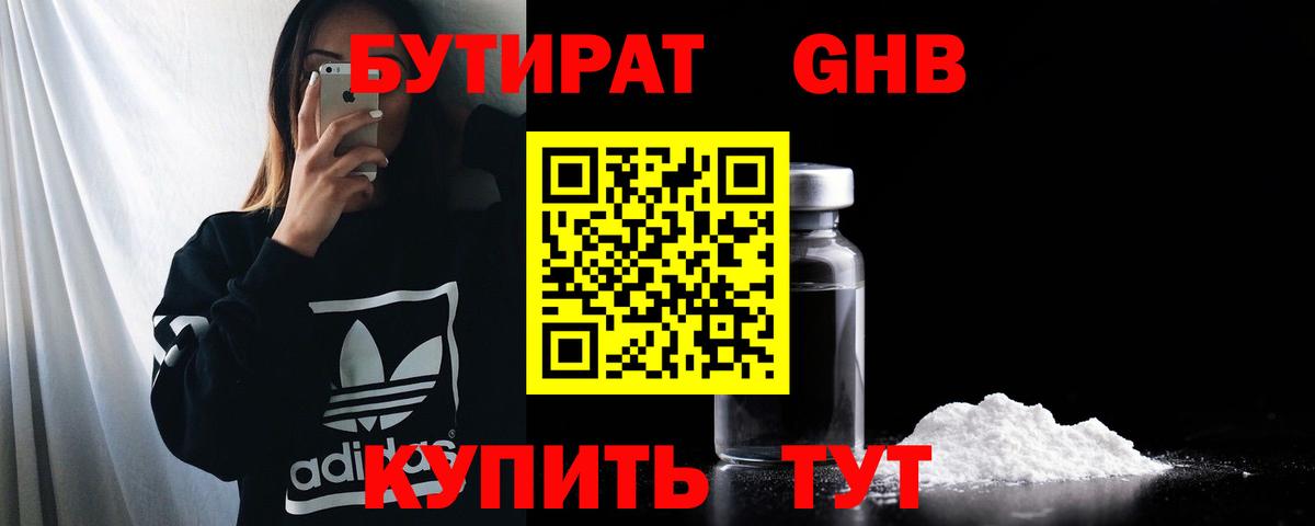 Бутират 1.4BDO Печора