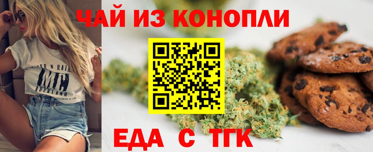 Еда ТГК марихуана  Вход с VPN  Печора 