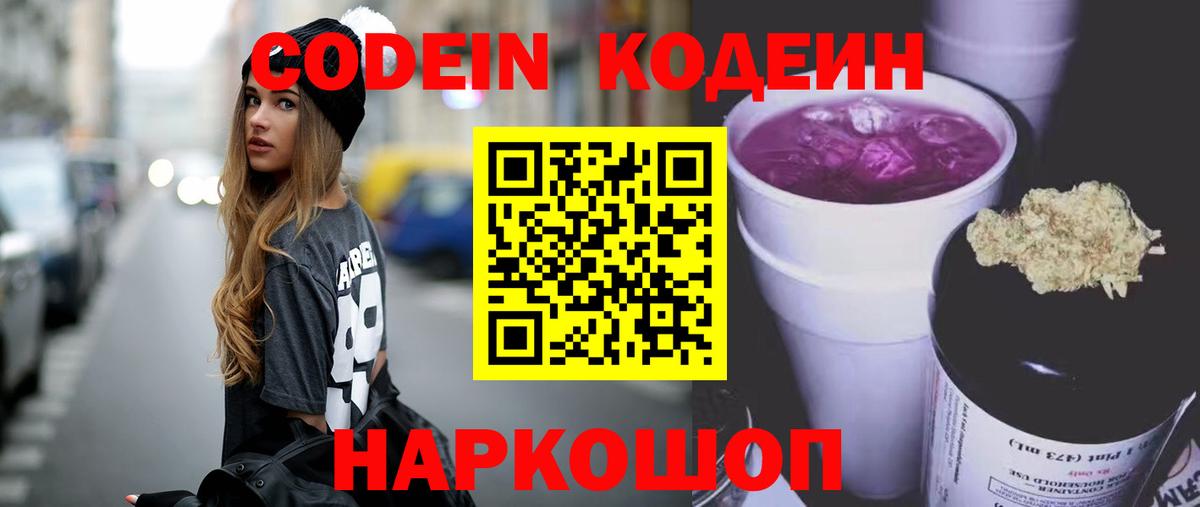 Кодеиновый сироп Lean напиток Lean (лин)  Вход с VPN  Печора 