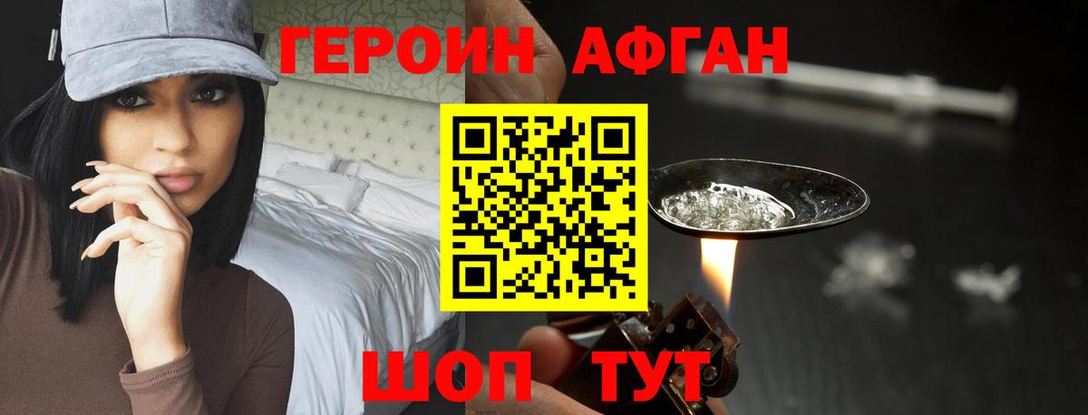 ГЕРОИН хмурый Печора
