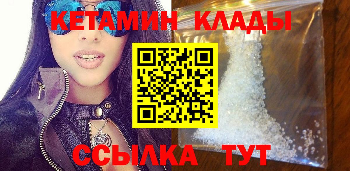 Кетамин ketamine  Вход с VPN  Печора 