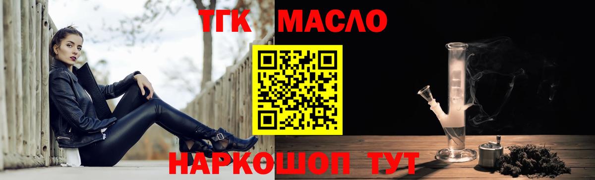 ТГК гашишное масло Печора